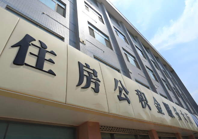 你眉山的公积金离职的不在眉山原来上班地方能去不?